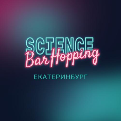  Science Bar Hopping: лекция "Инстаграм, сериалы, летописи: как изучать правдивую историю?"