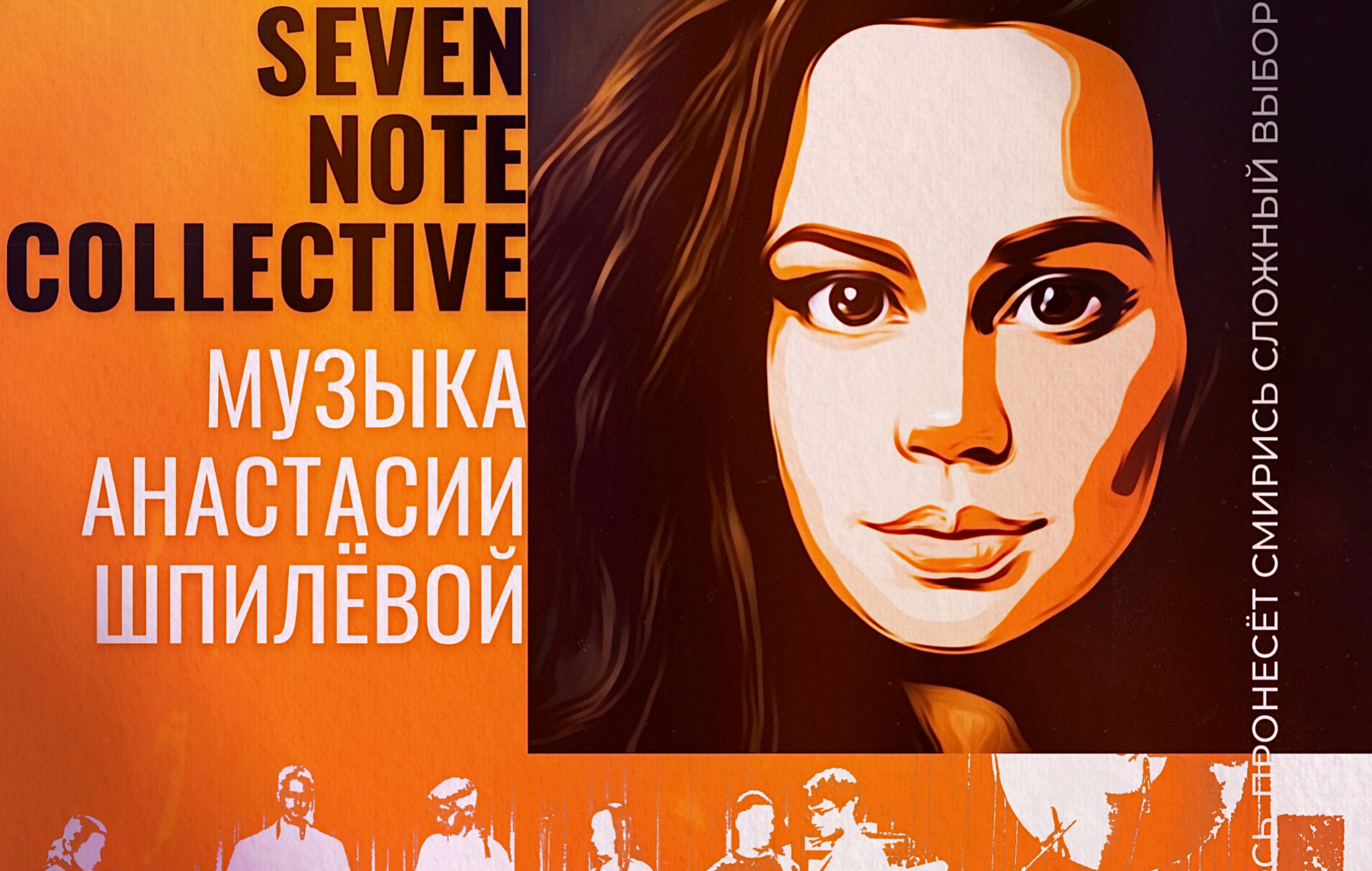 Авторский и современный фьюжн и фанк – Seven Note Collective