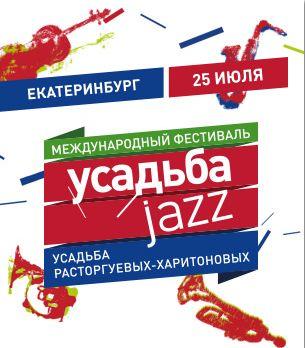 Международный фестиваль «Усадьба Jazz» - 2015