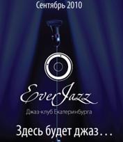Звёздное открытие джаз-клуба EverJazz